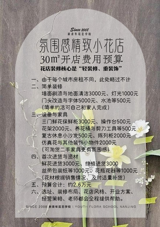 南京花艺培训学校学生帮扶免费政策
