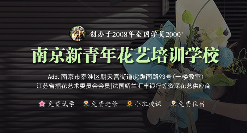 新青年花艺培训学校
