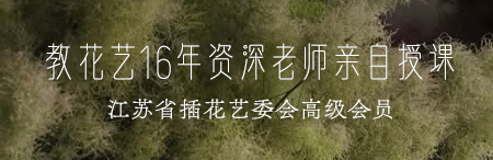 南京花艺培训学校